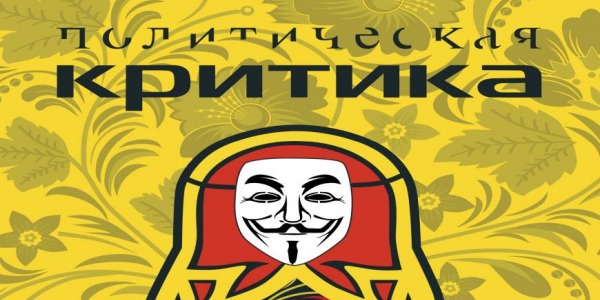 Pierwszy rosyjski numer „Krytyki Politycznej”